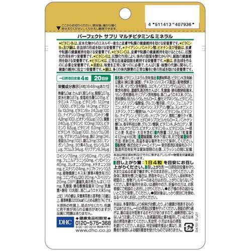 DHC 完美综合维生素&矿物质片 80粒 - 图片 2