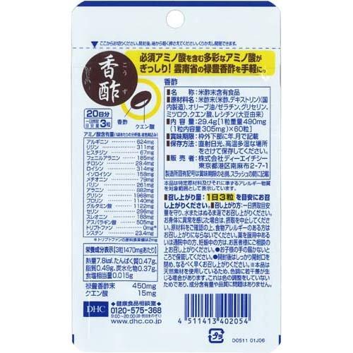 DHC 香醋软胶囊 60粒 - 图片 3