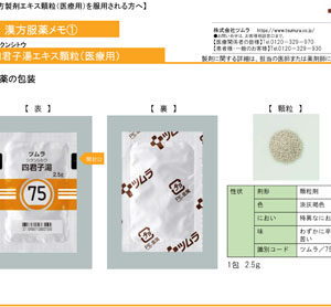 Shikunshito (Kampo extract granules)