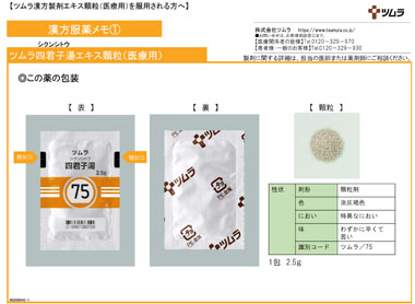四君子汤颗粒