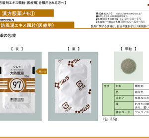 Daibofuto (Kampo extract granules)