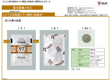 Daibofuto (Kampo extract granules)
