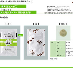 Daiobotampito (Kampo extract granules)
