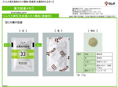 大黄牡丹皮汤颗粒