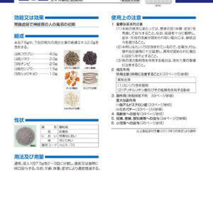 Kososan (Kampo extract granules)