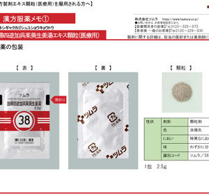 Tokishigyakukagoshuyushokyoto (Kampo extract granules)