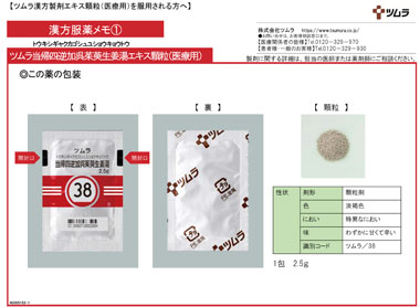 当归四逆加吴茱萸生姜汤颗粒