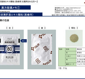 Saikoseikanto (Kampo extract granules)