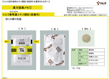 柴苓汤颗粒