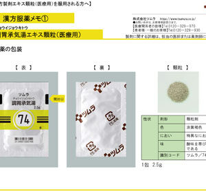 Choijokito (Kampo extract granules)