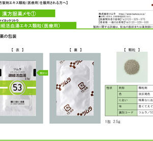 Sokeikakketsuto (Kampo extract granules)