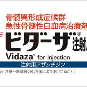 Vidaza (Azacitidine)