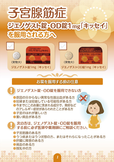 ジエノゲスト