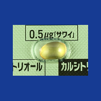 カルシトリオールカプセル「サワイ」
