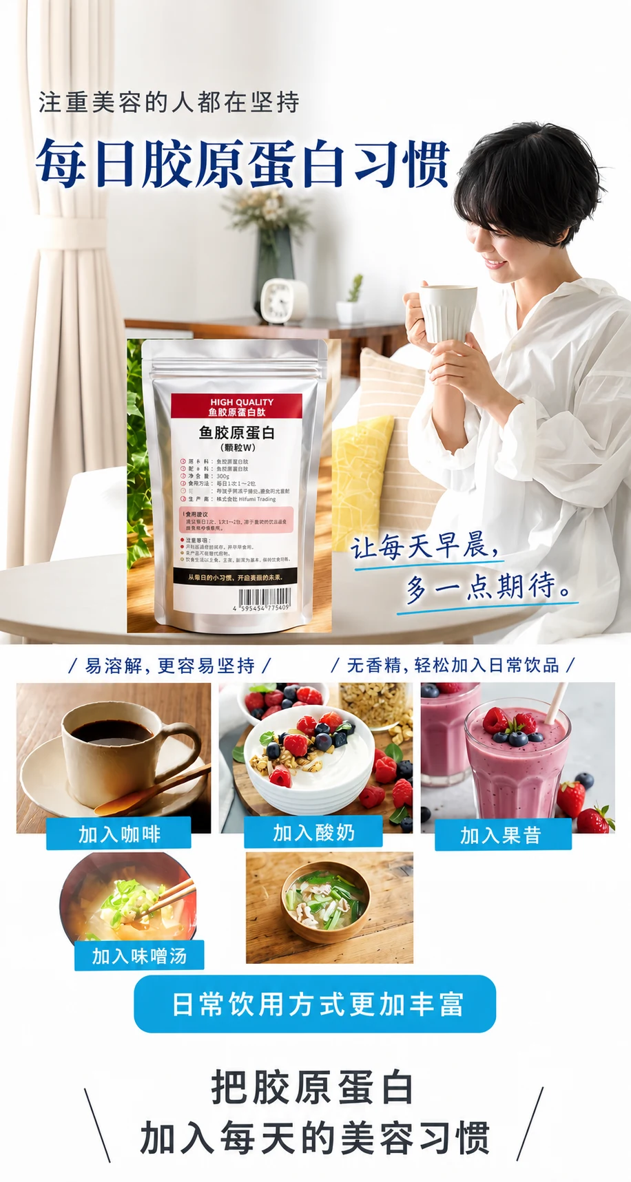 每日胶原蛋白习惯：加入咖啡、酸奶、果昔或味噌汤