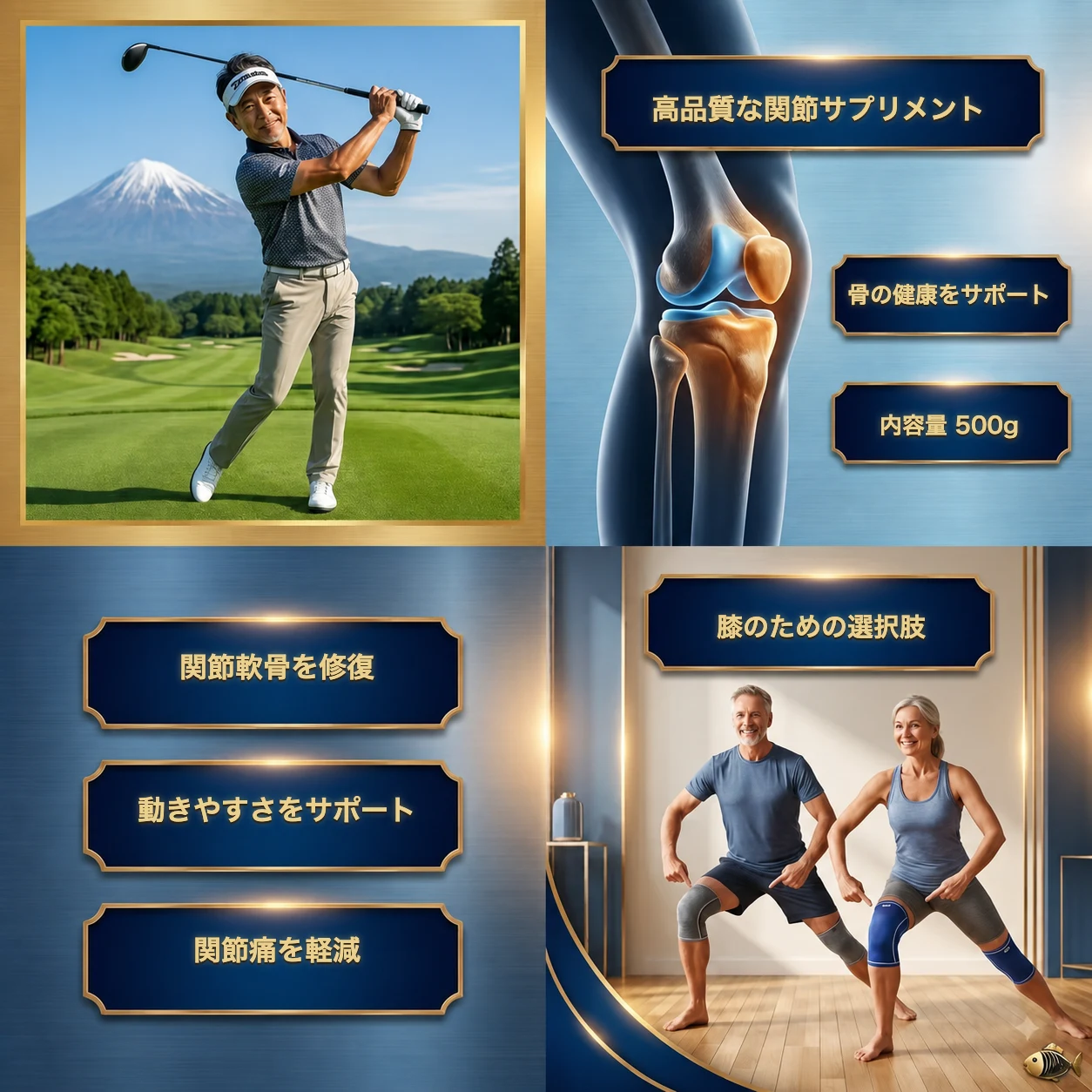 フィッシュコラーゲンと日々の関節活動