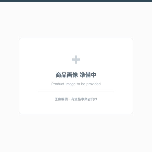 製品画像は準備中です